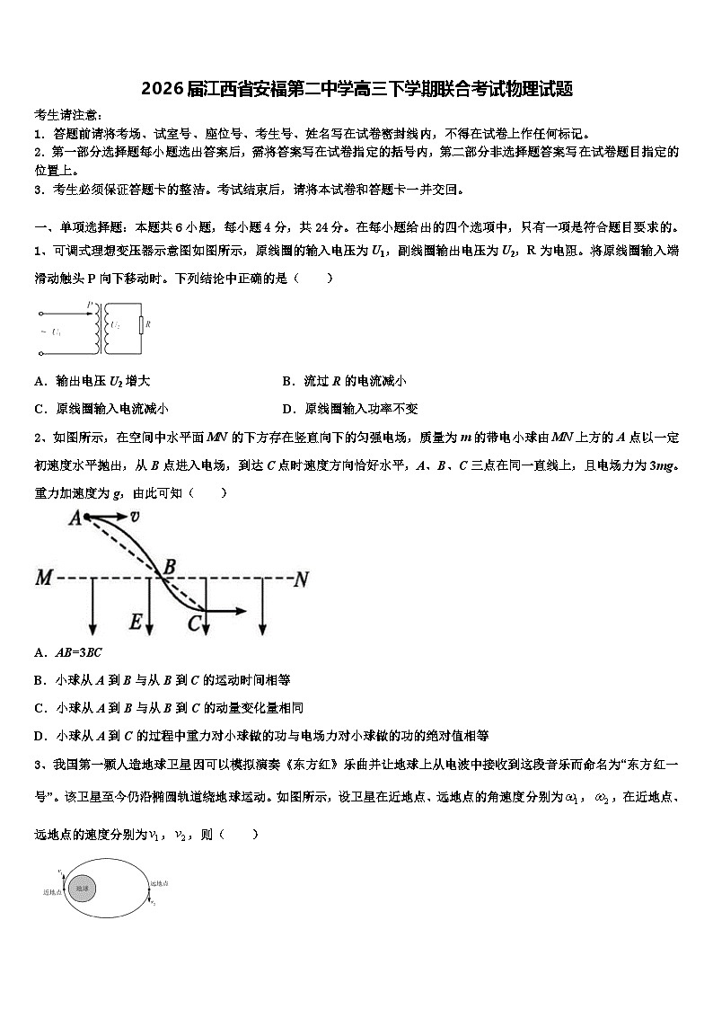 2026届江西省安福第二中学高三下学期联合考试物理试题含解析第1页