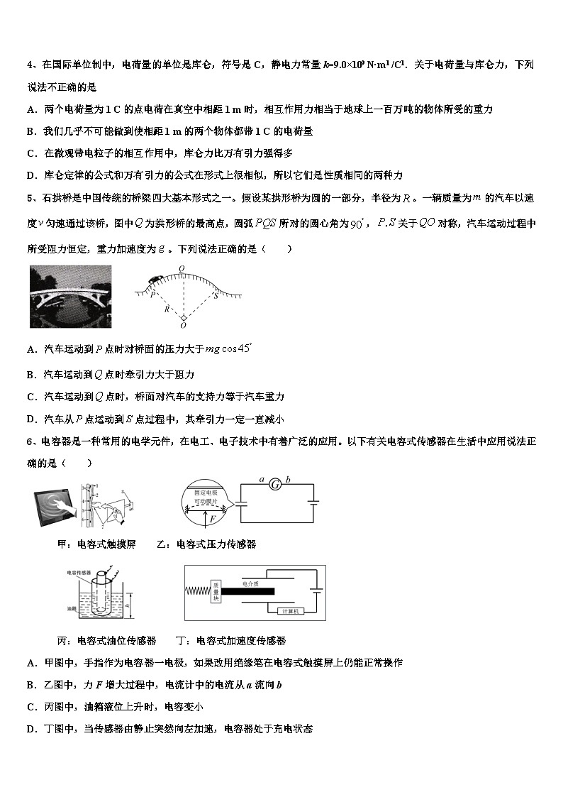 2026届江西省吉安市新干中学高考物理全真模拟密押卷含解析第2页