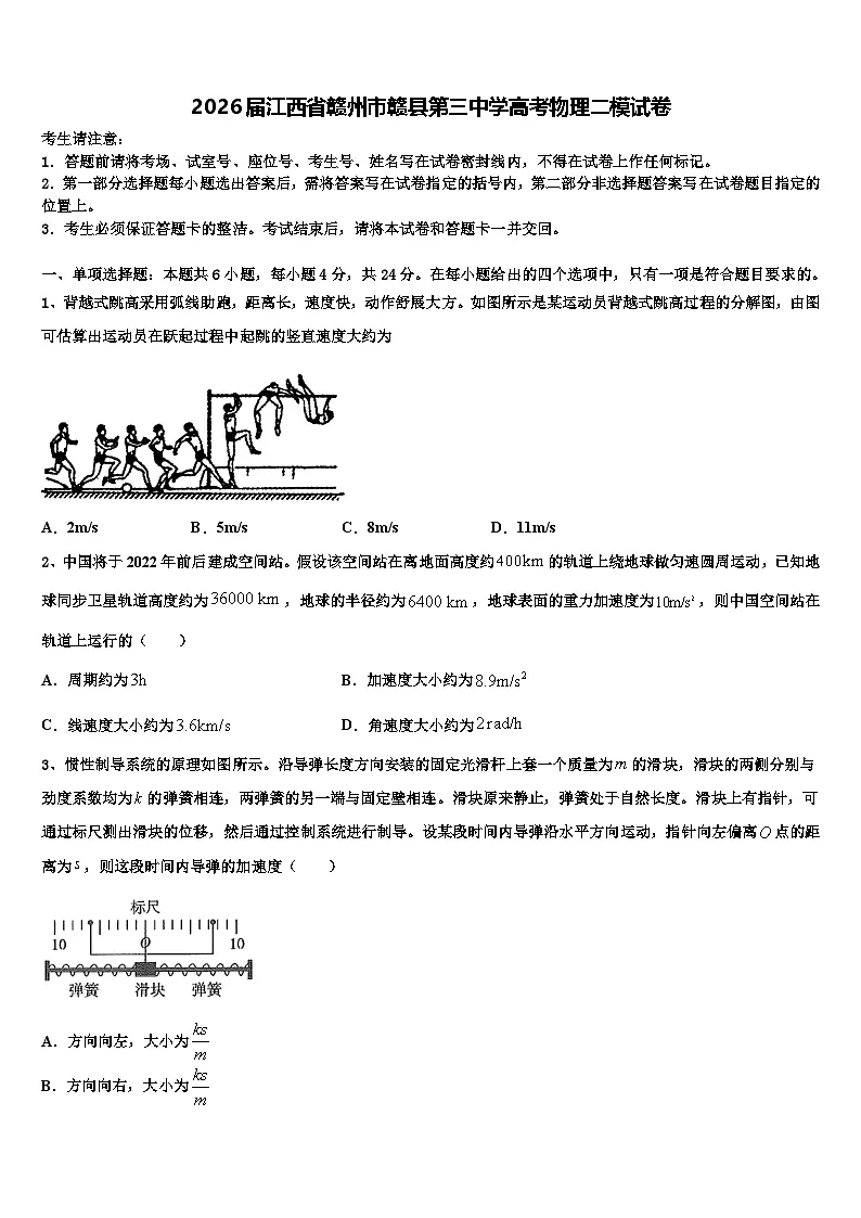 2026届江西省赣州市赣县第三中学高考物理二模试卷含解析第1页