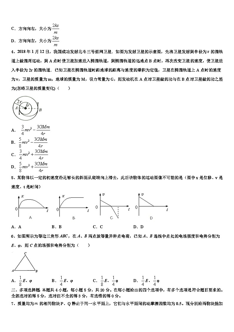 2026届江西省赣州市赣县第三中学高考物理二模试卷含解析第2页