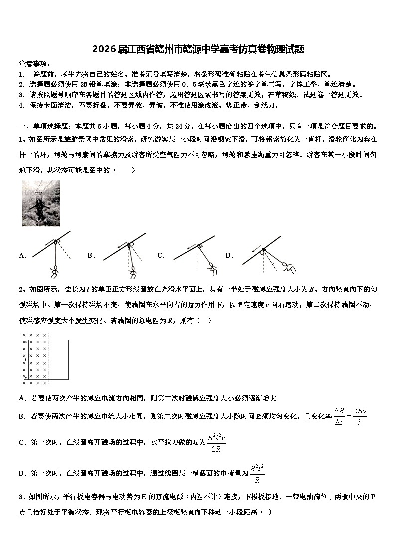 2026届江西省赣州市赣源中学高考仿真卷物理试题含解析第1页