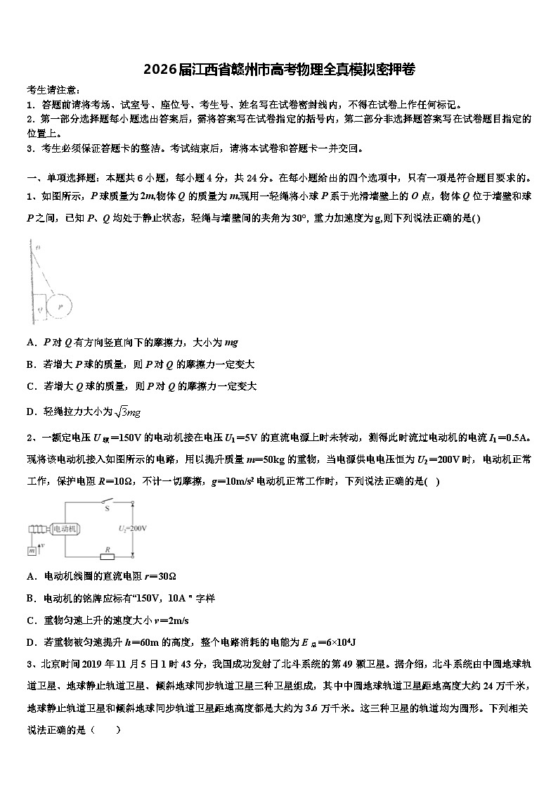 2026届江西省赣州市高考物理全真模拟密押卷含解析第1页