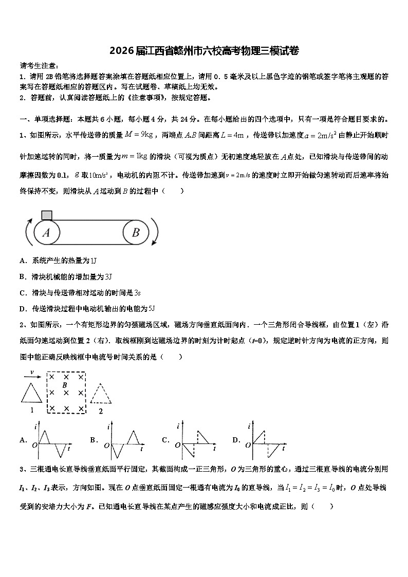 2026届江西省赣州市六校高考物理三模试卷含解析第1页