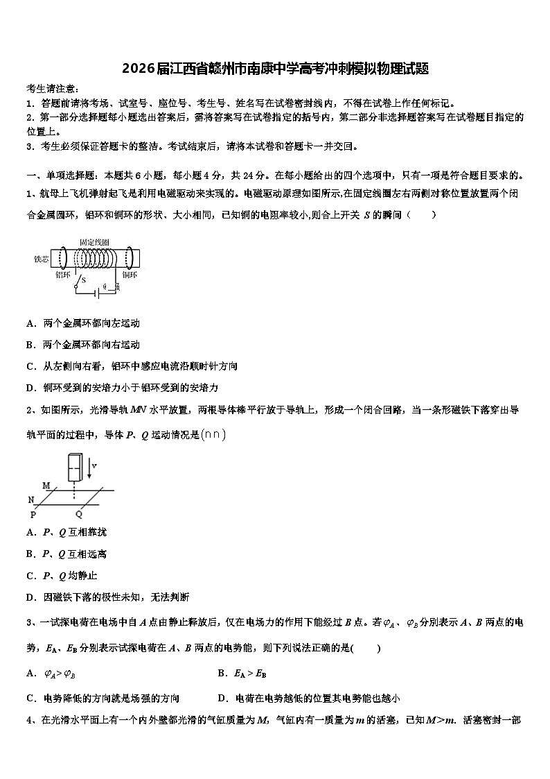 2026届江西省赣州市南康中学高考冲刺模拟物理试题含解析第1页