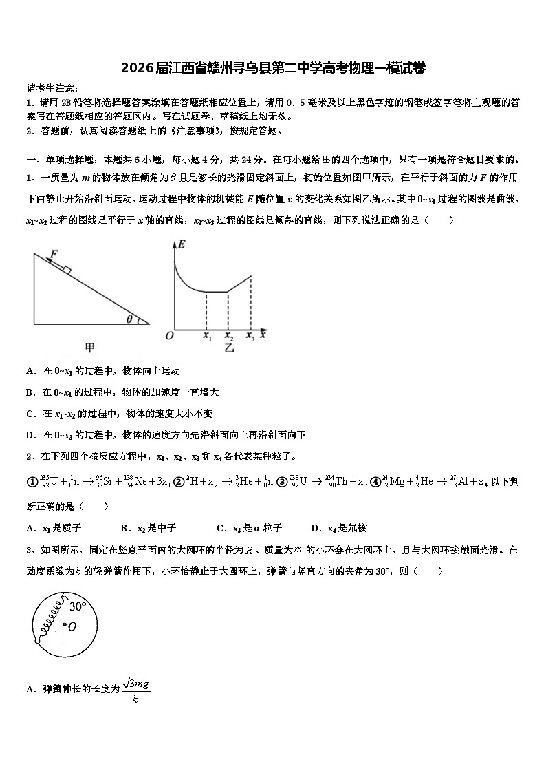 2026届江西省赣州寻乌县第二中学高考物理一模试卷含解析第1页