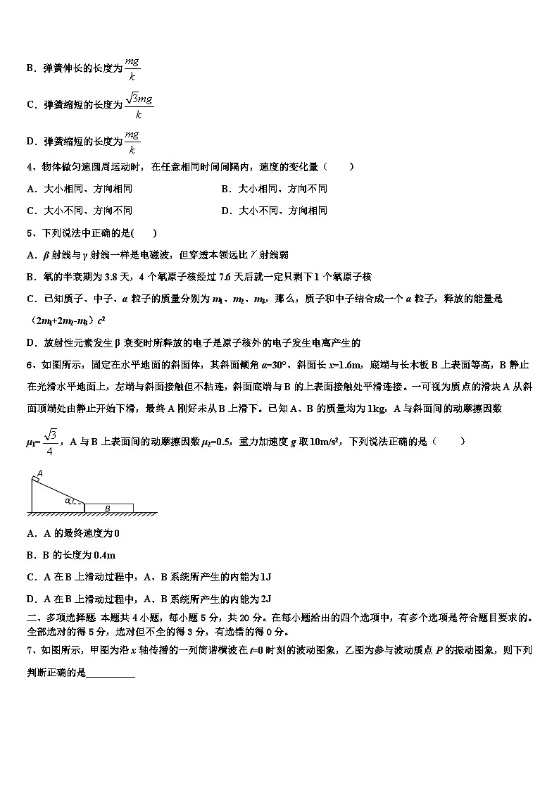 2026届江西省赣州寻乌县第二中学高考物理一模试卷含解析第2页