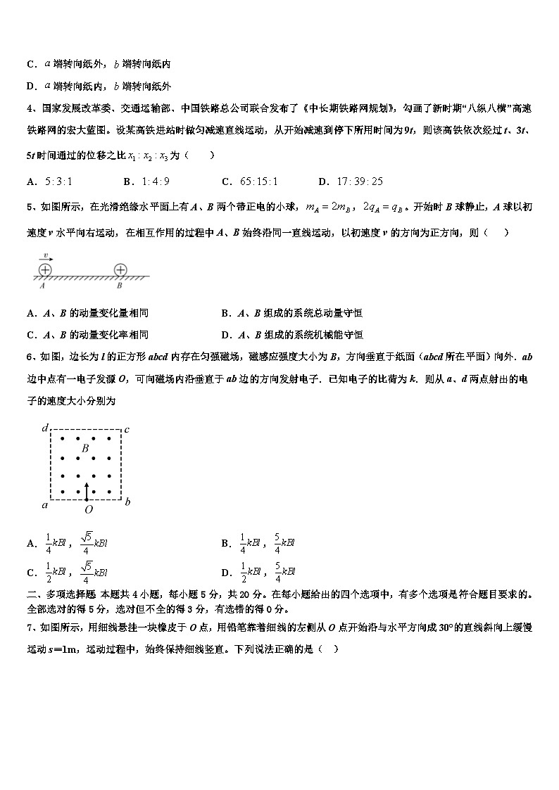 2026届江西省红色七校高考仿真卷物理试卷含解析第2页