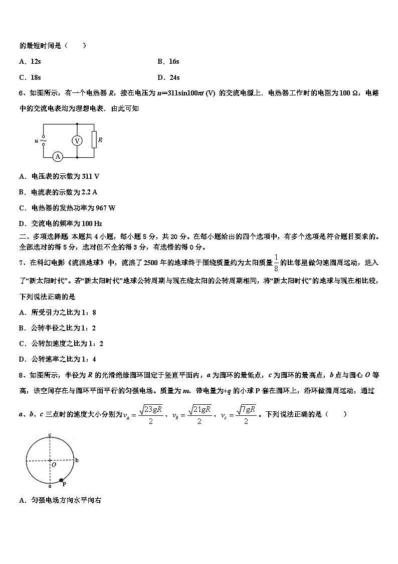 2026届江西省临川市高考物理一模试卷含解析第2页