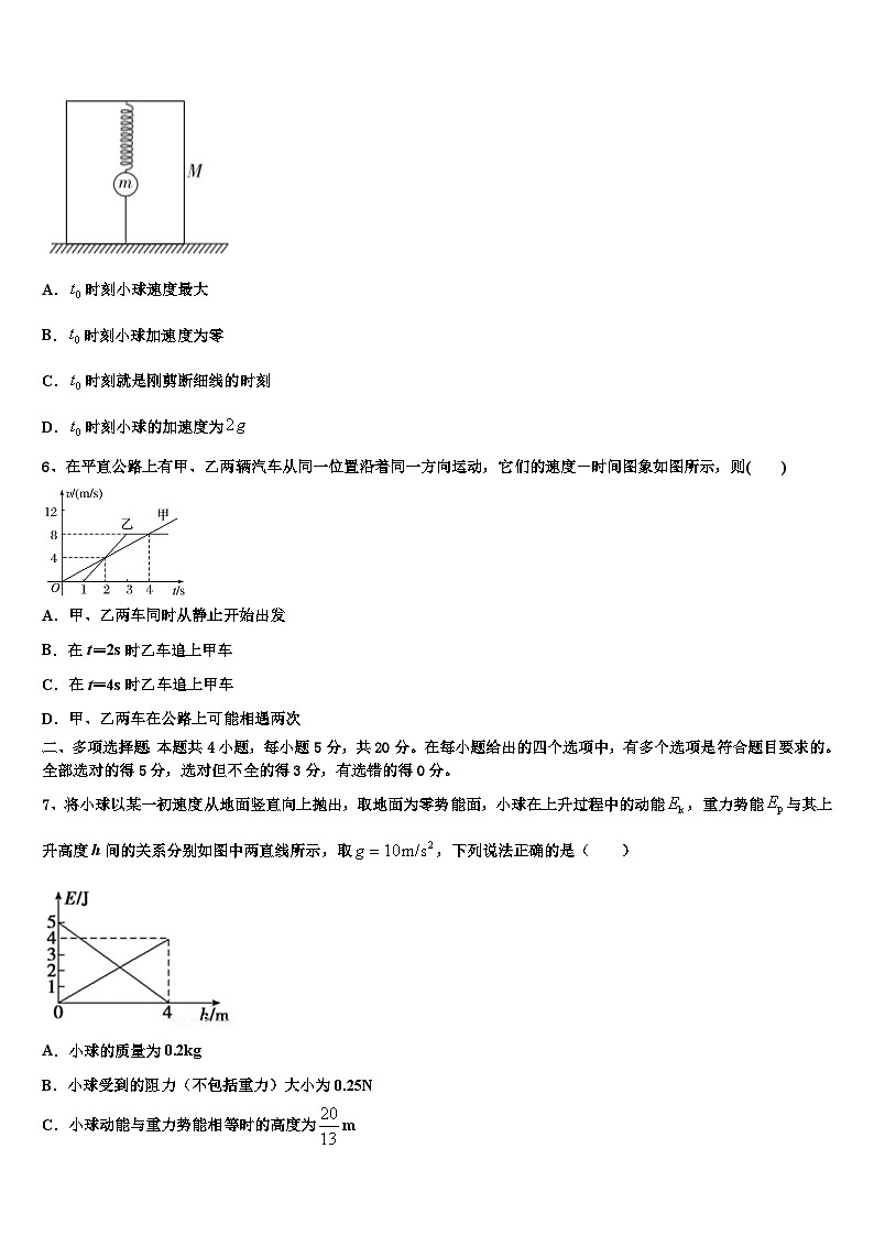 2026届江西省六校高考适应性考试物理试卷含解析第3页