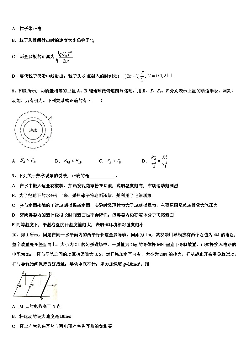 2026届江西省临川一中等高三最后一模物理试题含解析第3页