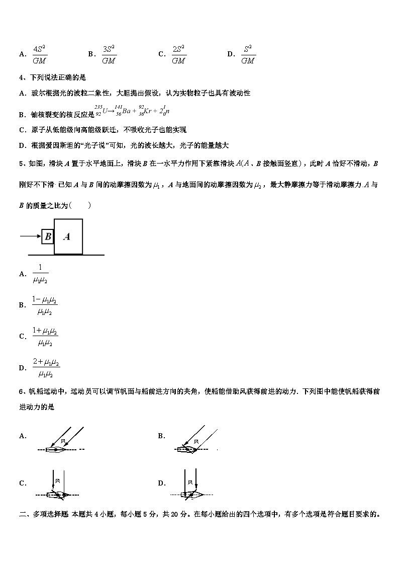 2026届江西省临川一中、玉山一中等九校重点中学高三最后一模物理试题含解析第2页