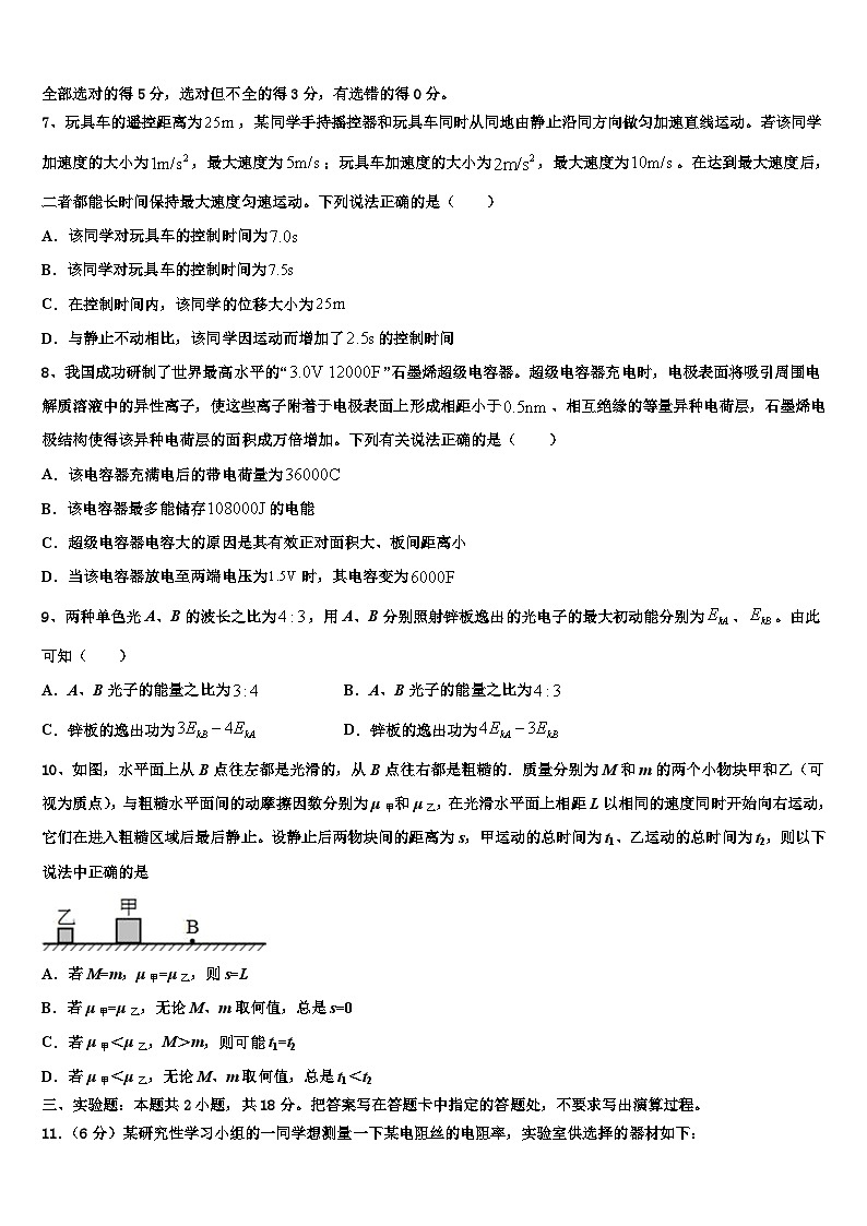 2026届江西省临川一中、玉山一中等九校重点中学高三最后一模物理试题含解析第3页