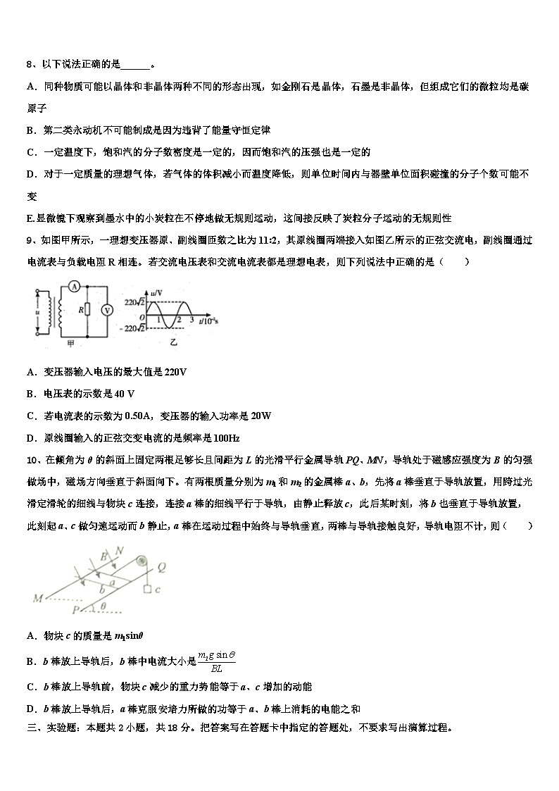2026届江西省临川一中、玉山一中等九校高三下学期联考物理试题含解析第3页