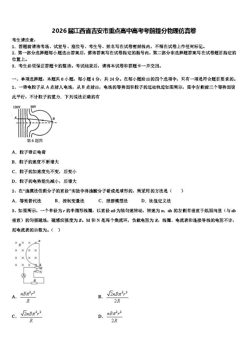 2026届江西省吉安市重点高中高考考前提分物理仿真卷含解析第1页