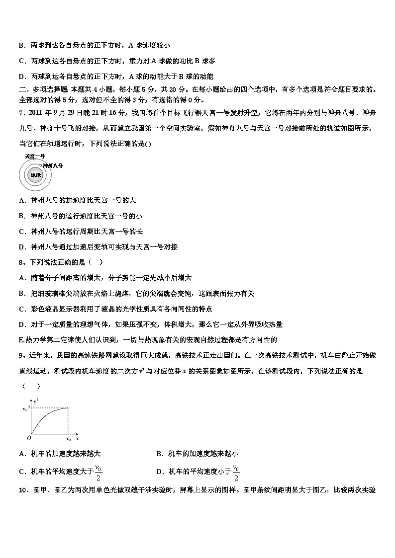 2026届江西省吉安市重点高中高考考前提分物理仿真卷含解析第3页