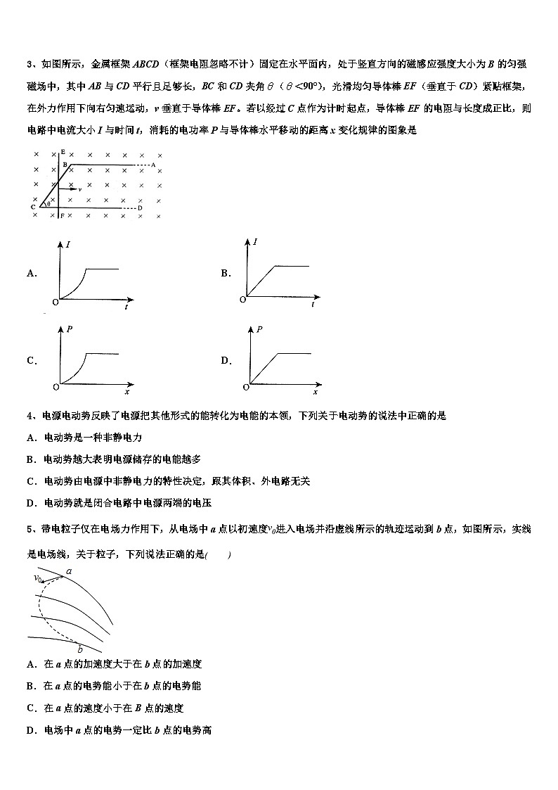 2026届江西省吉安市重点中学高考临考冲刺物理试卷含解析第2页
