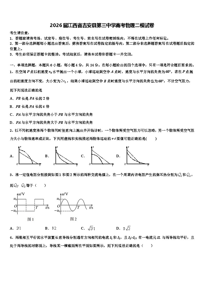 2026届江西省吉安县第三中学高考物理二模试卷含解析第1页