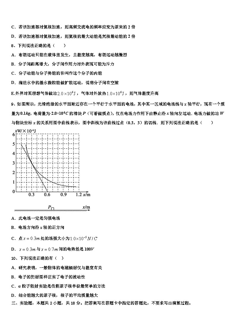 2026届江西省吉安县第三中学高考物理二模试卷含解析第3页