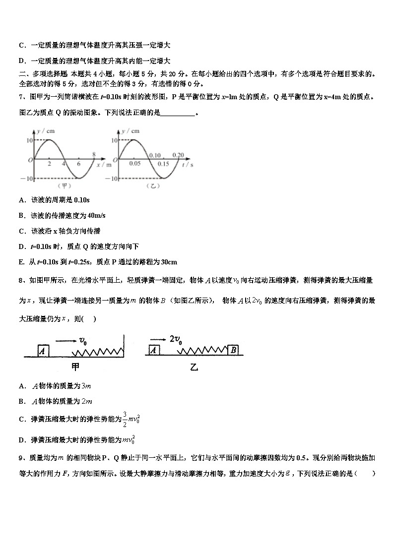 2026届江西省吉安一中等八所重点中学高考临考冲刺物理试卷含解析第3页