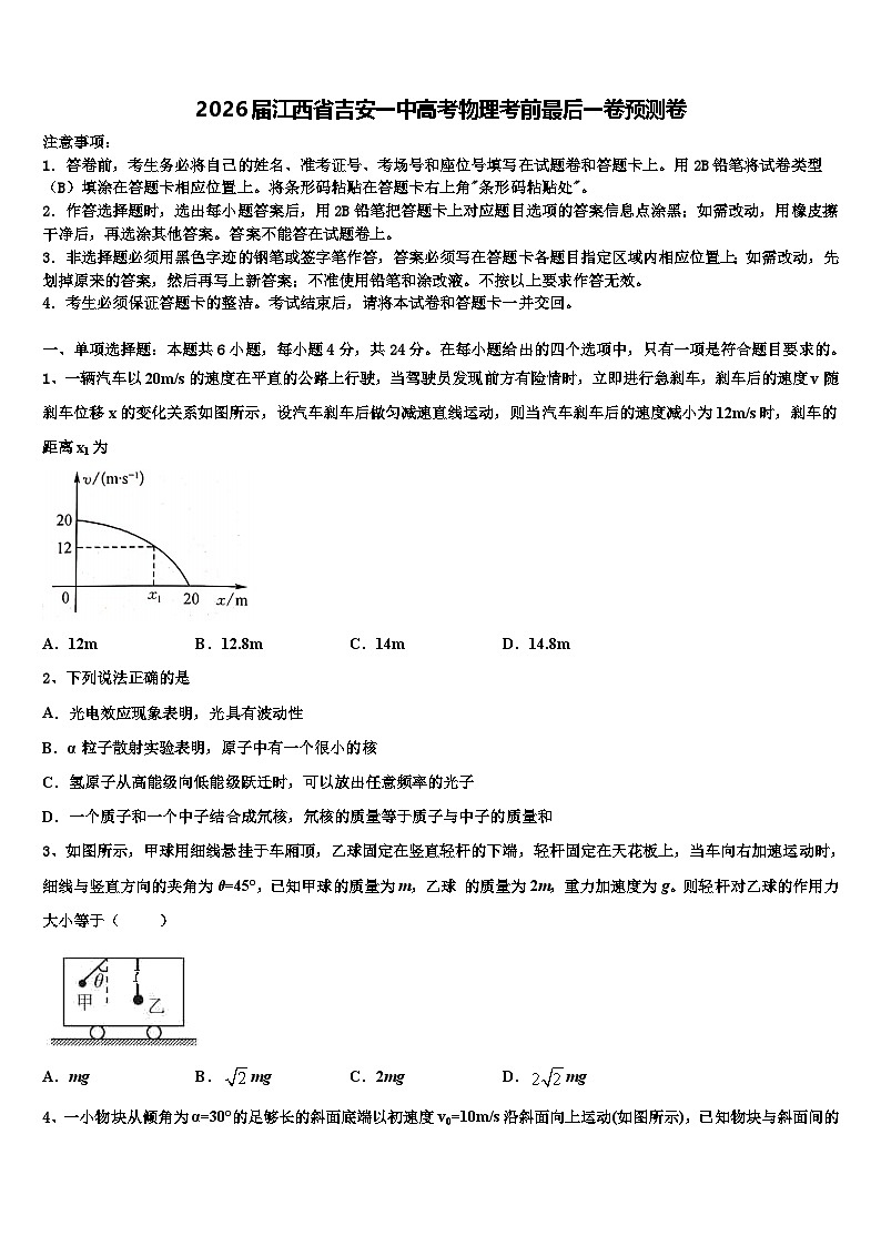 2026届江西省吉安一中高考物理考前最后一卷预测卷含解析第1页