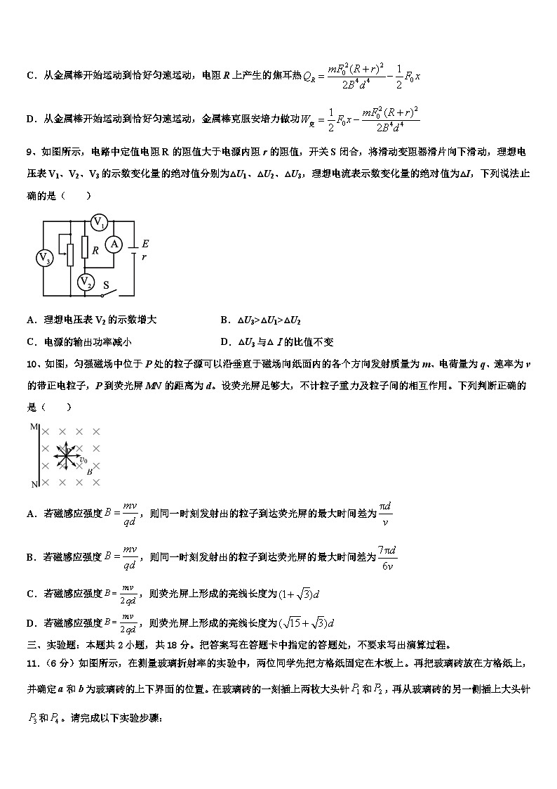 2026届江西省江西师大附中高考适应性考试物理试卷含解析第3页
