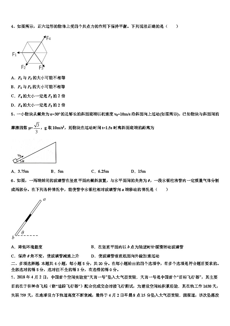 2026届江西省吉安一中等八所重点中学高三下学期一模考试物理试题含解析第2页