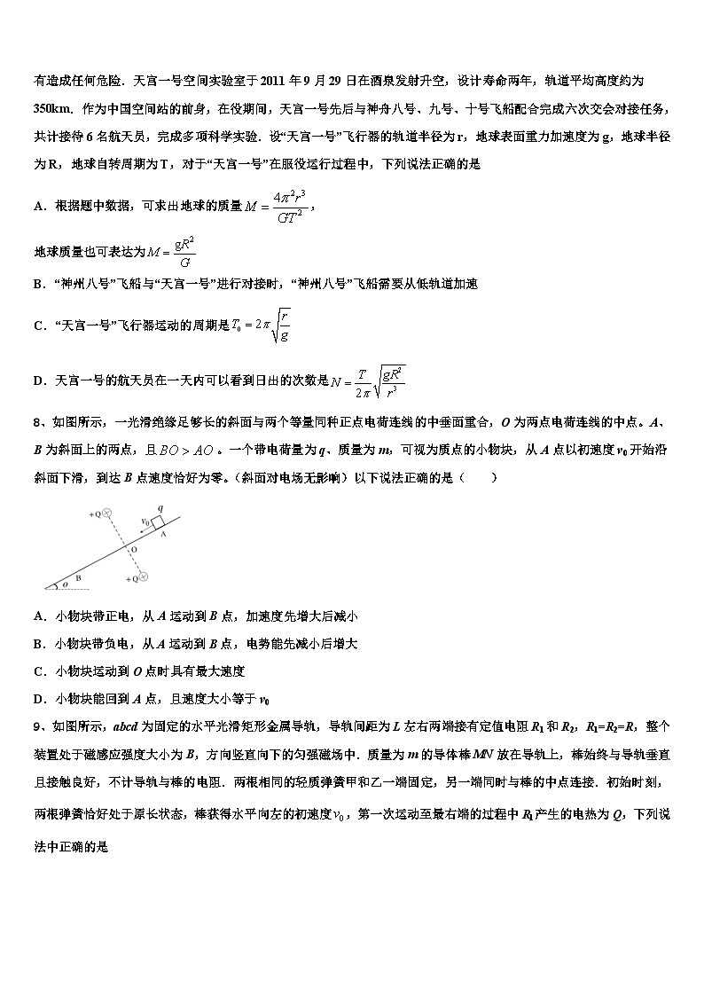 2026届江西省吉安一中等八所重点中学高三下学期一模考试物理试题含解析第3页