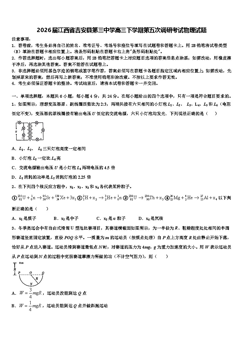 2026届江西省吉安县第三中学高三下学期第五次调研考试物理试题含解析第1页