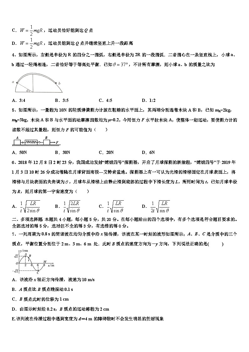 2026届江西省吉安县第三中学高三下学期第五次调研考试物理试题含解析第2页