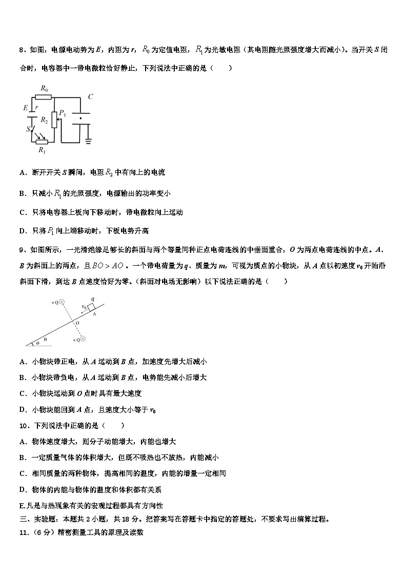 2026届江西省吉安县第三中学高三下学期第五次调研考试物理试题含解析第3页