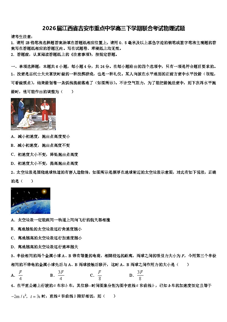 2026届江西省吉安市重点中学高三下学期联合考试物理试题含解析第1页