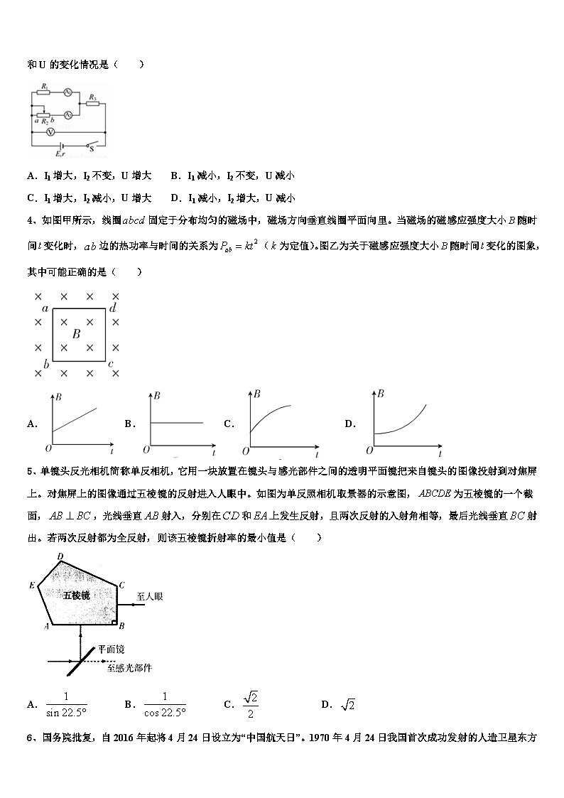 2026届江西省赣州市于都县第三中学高三（最后冲刺）物理试卷含解析第2页