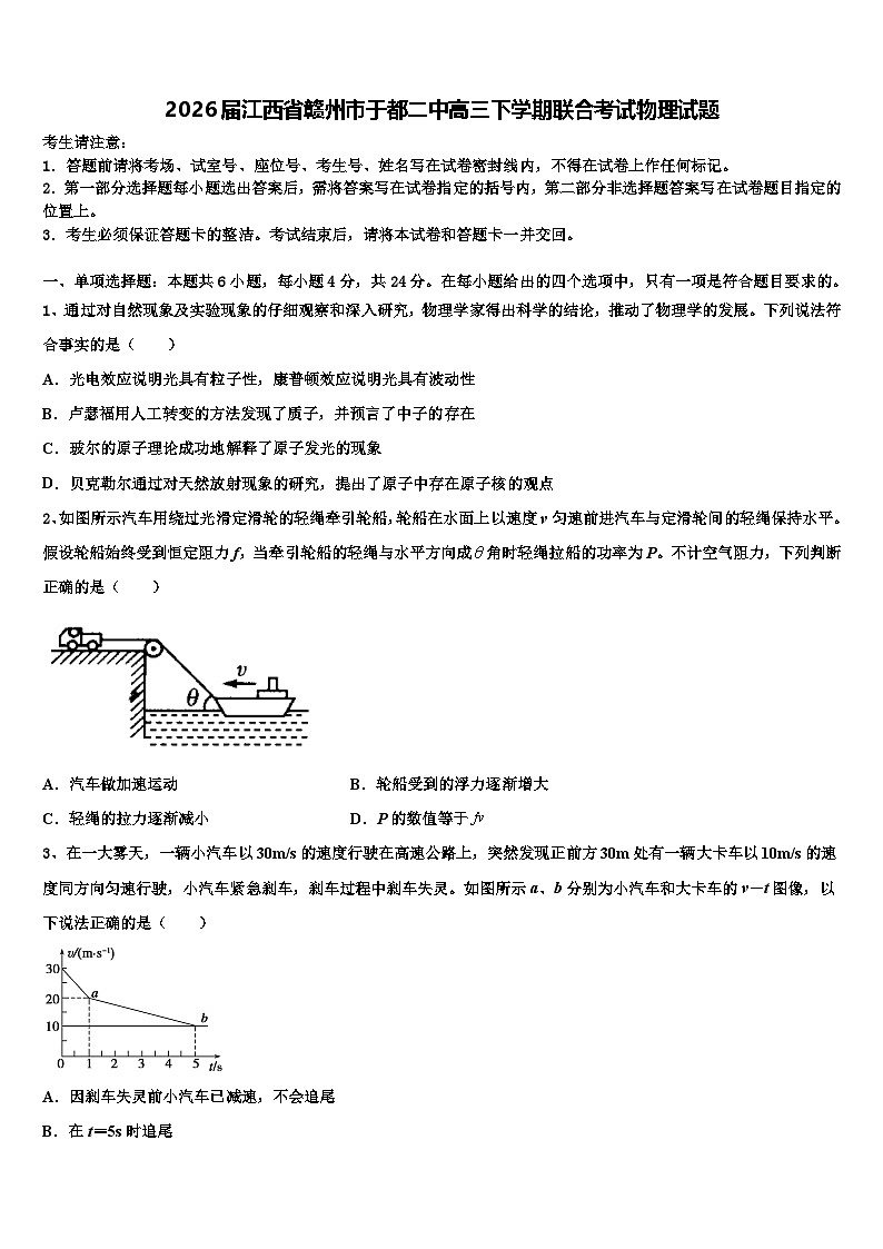2026届江西省赣州市于都二中高三下学期联合考试物理试题含解析第1页