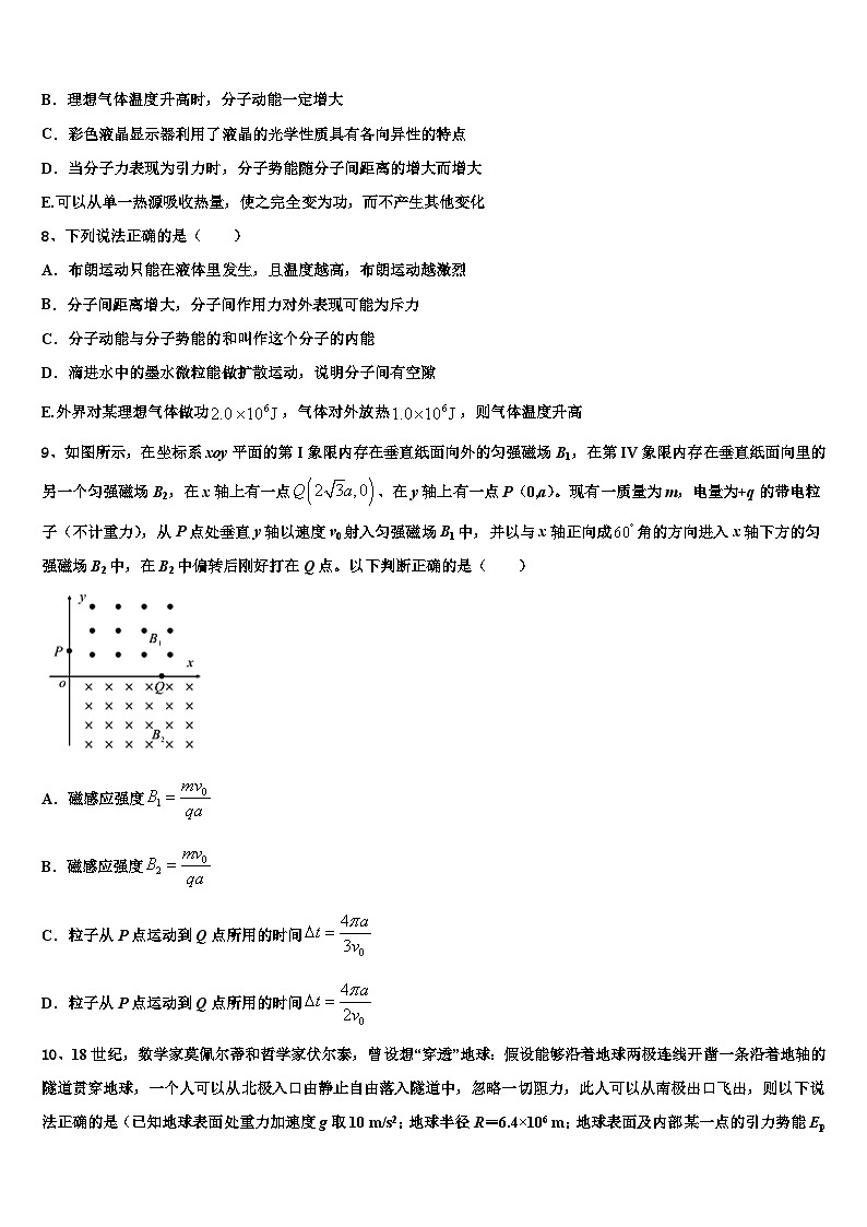 2026届江西省赣州市于都二中高三下学期联合考试物理试题含解析第3页