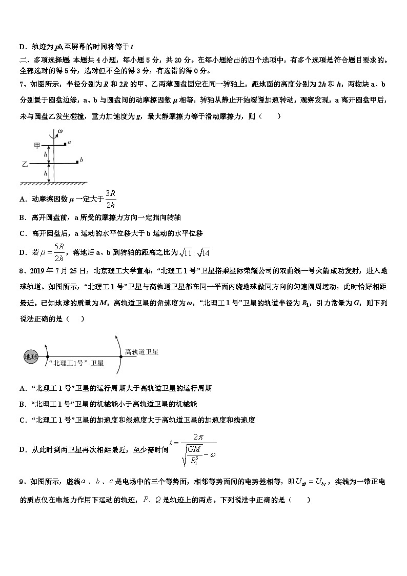 2026届江西省赣州市四校协作体高三下学期第六次检测物理试卷含解析第3页