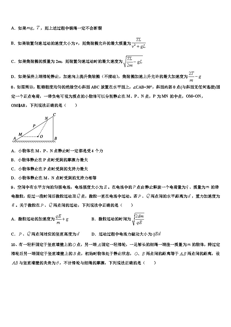 2026届江西省赣州市赣源中学高三（最后冲刺）物理试卷含解析第3页