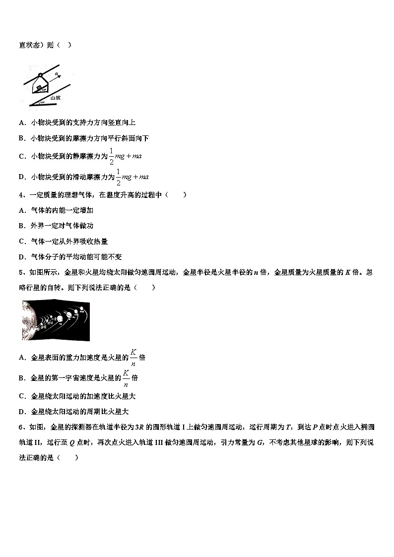 2026届江西省景德镇市浮梁县第一中学高考物理押题试卷含解析第2页