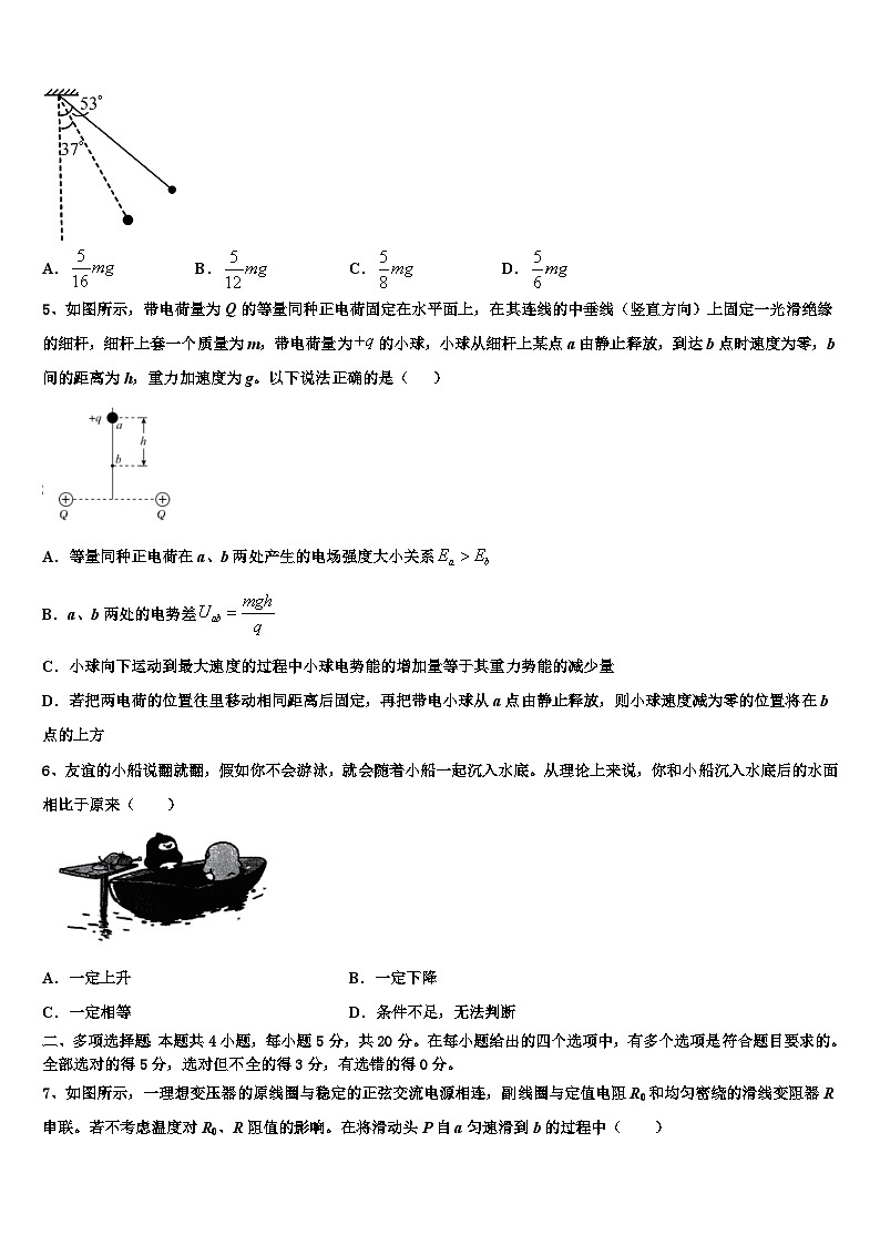 2026届江西省景德镇市重点中学高考全国统考预测密卷物理试卷含解析第2页