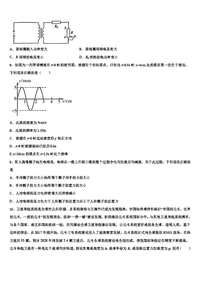 2026届江西省景德镇市重点中学高考全国统考预测密卷物理试卷含解析第3页