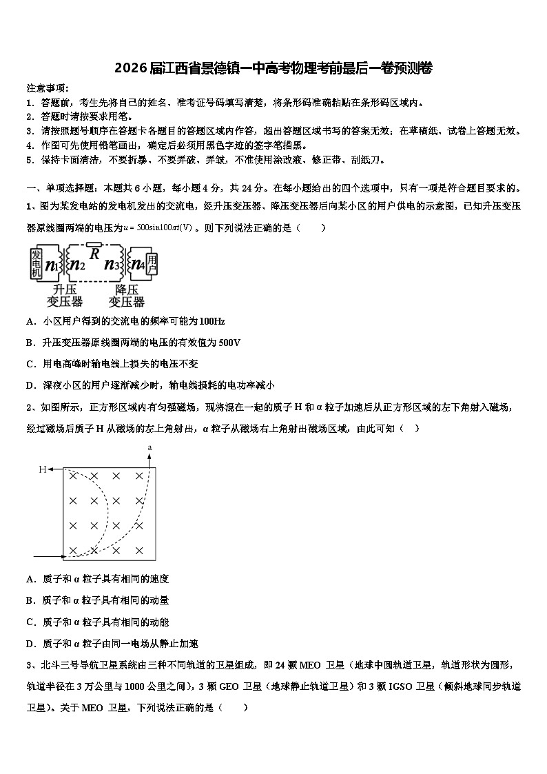 2026届江西省景德镇一中高考物理考前最后一卷预测卷含解析第1页