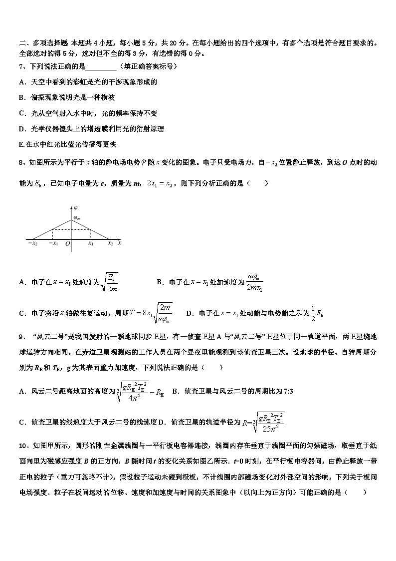 2026届江西省景德镇一中高考物理一模试卷含解析第3页
