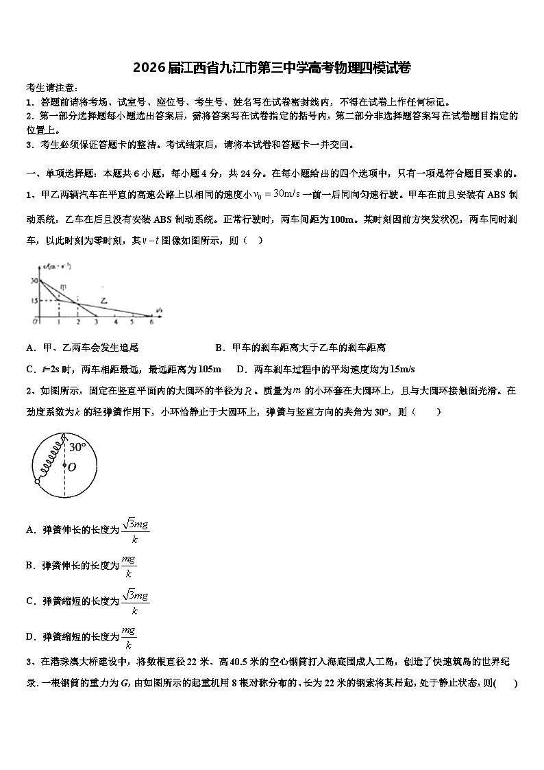2026届江西省九江市第三中学高考物理四模试卷含解析第1页