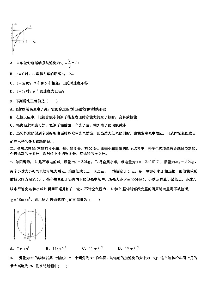 2026届江西省九江市第三中学高考物理四模试卷含解析第3页