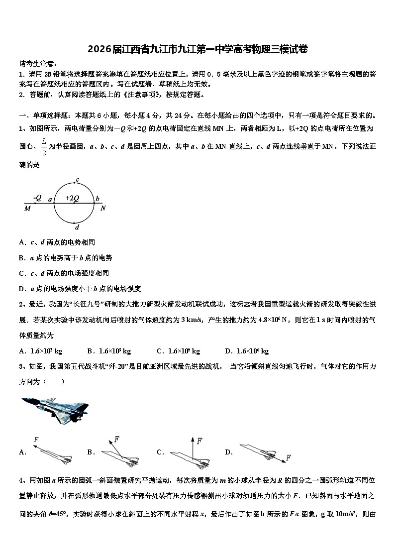 2026届江西省九江市九江第一中学高考物理三模试卷含解析第1页