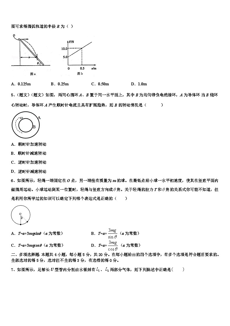 2026届江西省九江市九江第一中学高考物理三模试卷含解析第2页