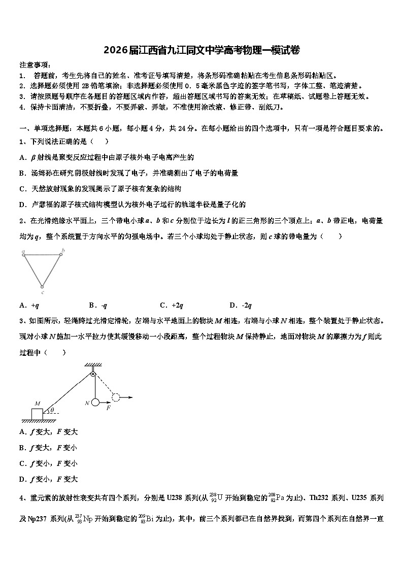2026届江西省九江同文中学高考物理一模试卷含解析第1页