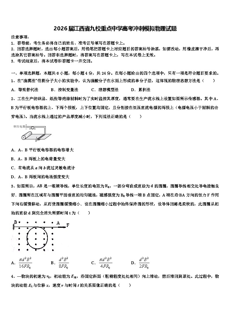 2026届江西省九校重点中学高考冲刺模拟物理试题含解析第1页