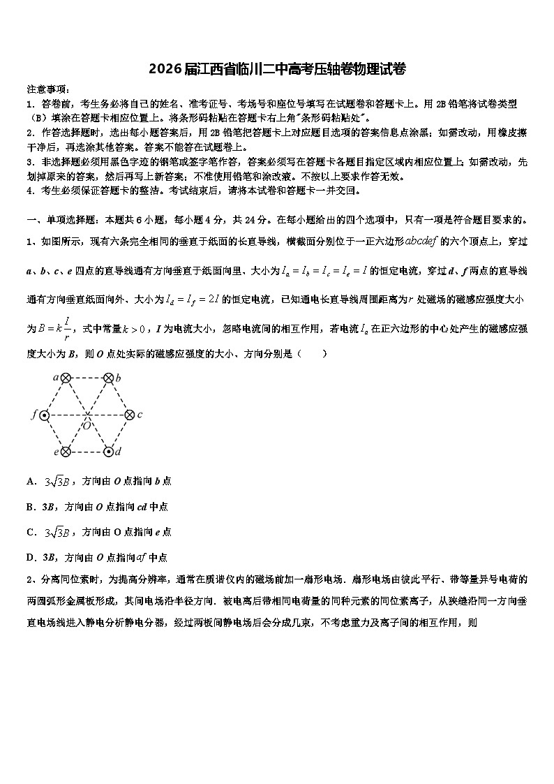 2026届江西省临川二中高考压轴卷物理试卷含解析第1页