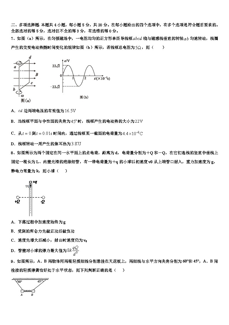 2026届江西省临川二中、新余四中高考仿真卷物理试卷含解析(1)第3页