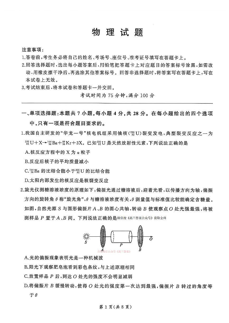 2026年百师联盟高三下学期3月物理试题无答案第1页